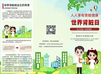 世界肾脏日健康宣传折页