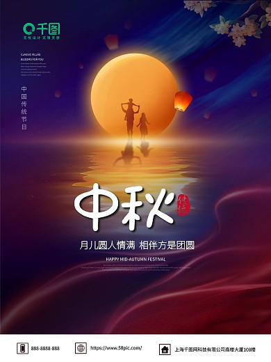 简约风中秋佳节团圆企业营销宣传海报