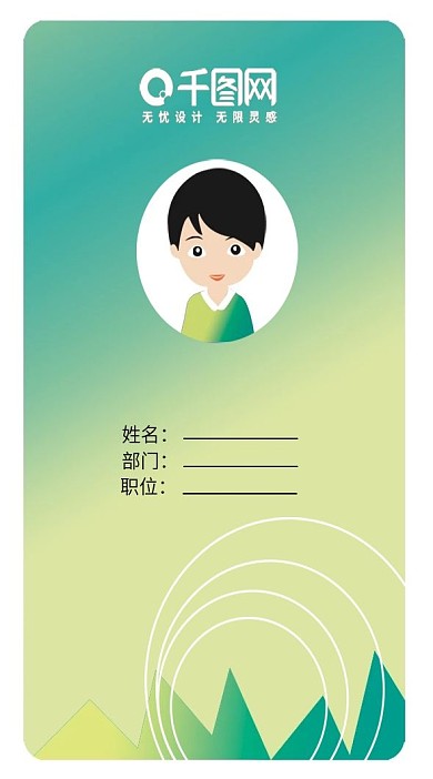 员工吊牌5绿色渐变创意清新工作证