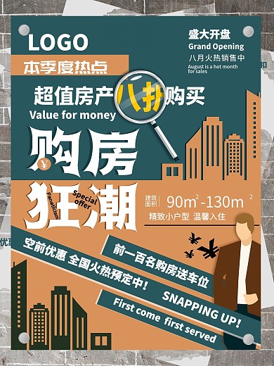 火热热销购房大字报