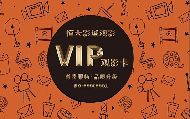 电影vip卡会员卡