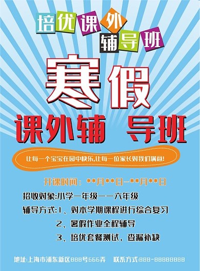 寒假课外辅导班招生