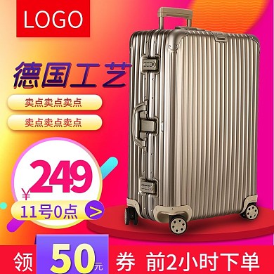 天猫淘宝拉杆箱促销双12主图模板psd