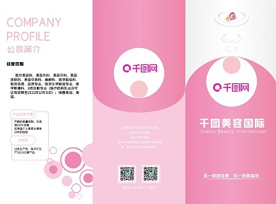 美容国际粉色三折