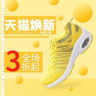 天猫运动鞋主图淘宝鞋类直通车图