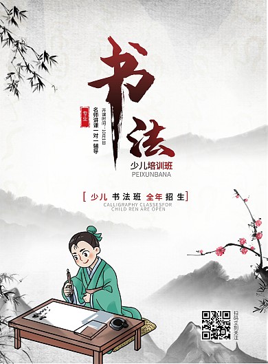 少儿书法培训班全年招生