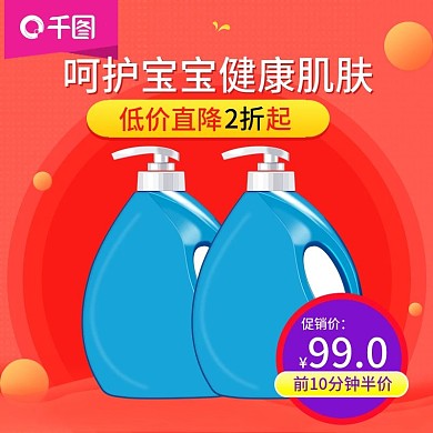 电商淘宝主图直通车图钻展图洗护红色背景