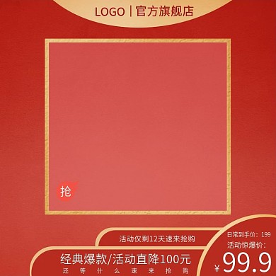 红色大气鞋服直通车