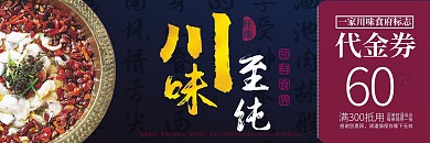 大气喜庆代金券餐饮川味美食特色菜优惠券