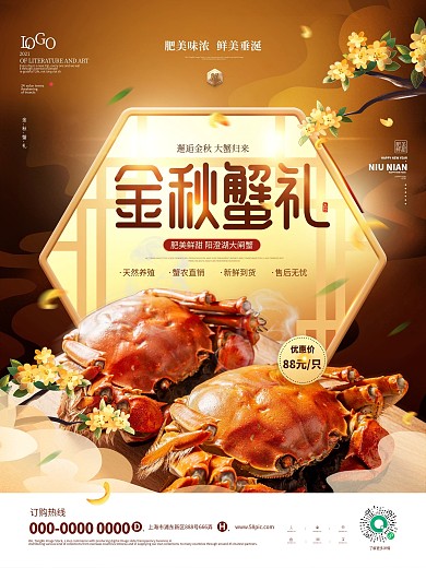 高端大气大闸蟹尝鲜促销宣传海报