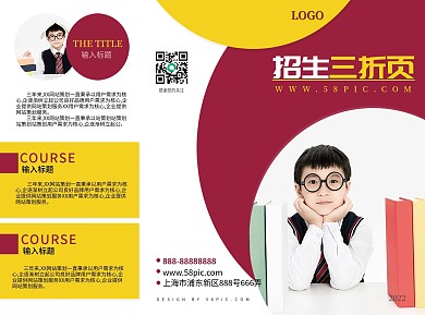 开学季学校招生简章三折页