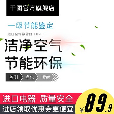 电商黑色商务风家用电器主图直通车模版