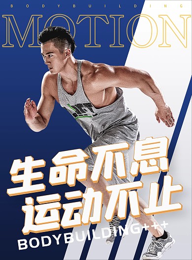 蓝色时尚运动健身宣传单