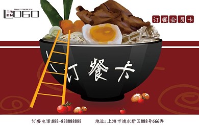 红色中国风订餐卡