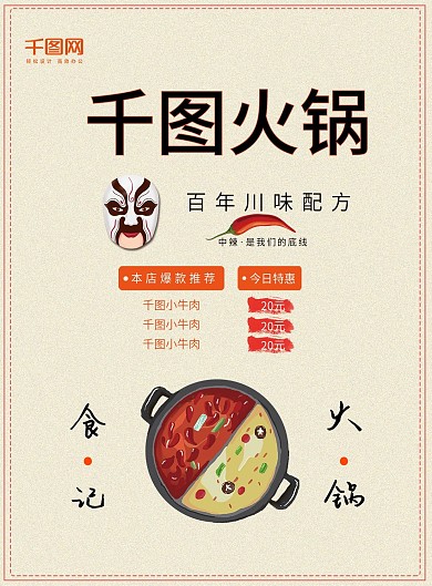 简约火锅菜单psd