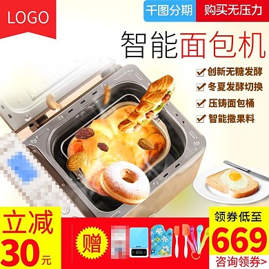面包机烤箱主图直通车推广图