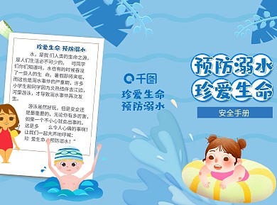 可爱小清新校园防溺水知识宣传三折页