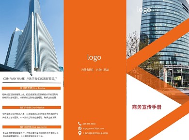 橙色商务折页宣传单