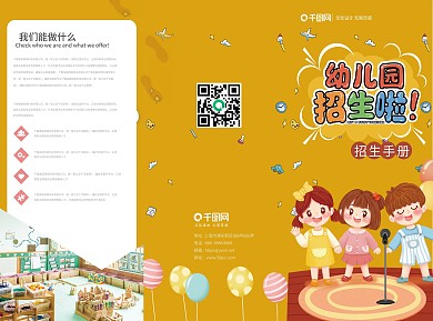橙色幼儿园招生简章宣传单三折页儿童