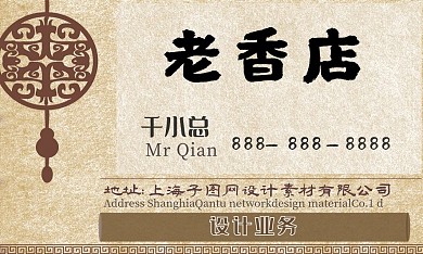 复古香店企业介绍名片