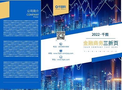金融商务蓝色几何色块三折页