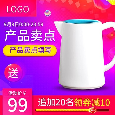 淘宝电商99大促红紫色主图直通车图
