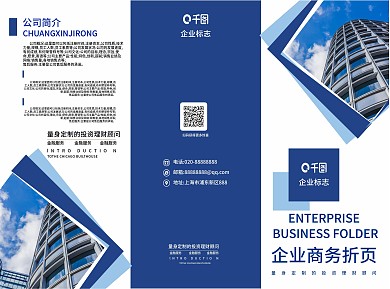 企业金融商务蓝色简约折页