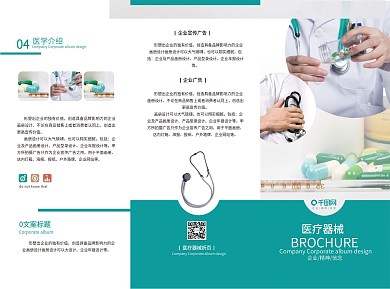 医疗卫生蓝色宣传折页