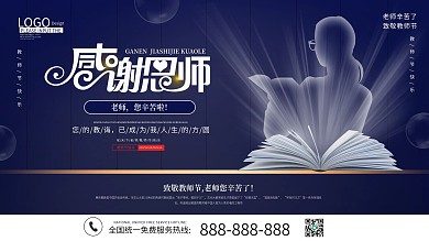 简约风留白教师节节日展板