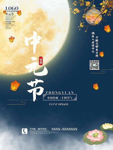 国潮中国风中元节传统节日宣传海报