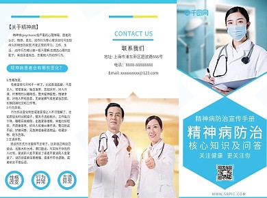 精神病防治问答折页