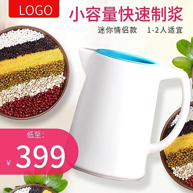 简约风厨房电器豆浆机主图直通车