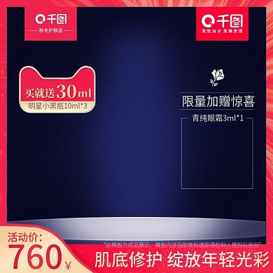 美妆洗护护肤品肌肤修护霜主图模版