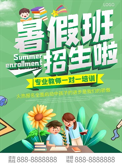 暑假招生培训简约单页
