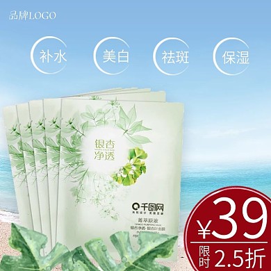 夏季促销化妆品主图直通车