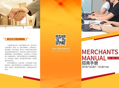 橙色科技感金融行业宣传三折页手册