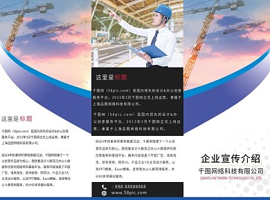 建筑工程公司接受发展历程三折页