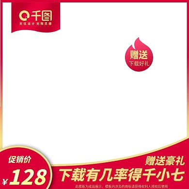 红色边框双十二活动通用主图