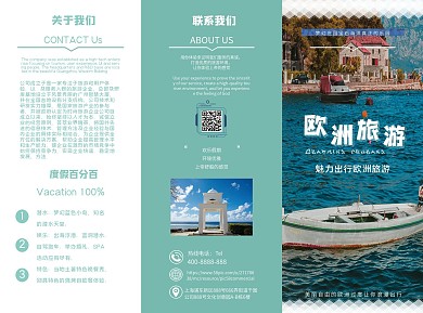 旅游公司小清新三折页