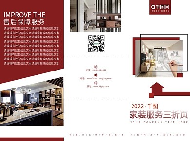 家装设计红色大气三折页
