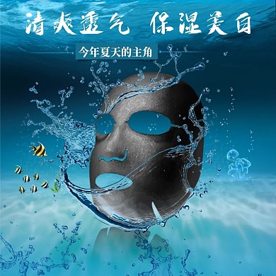 电商清凉一夏主图面膜产品