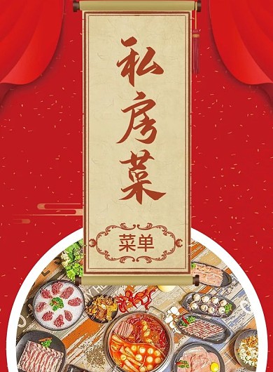 红色喜庆私房菜菜单菜谱