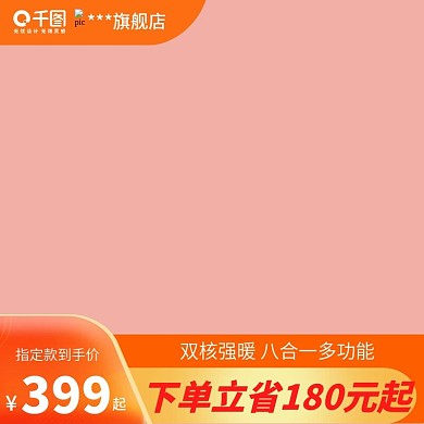 橙色活动促销创意主图