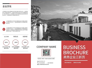 大气红黑色简约商务建筑企业三折页
