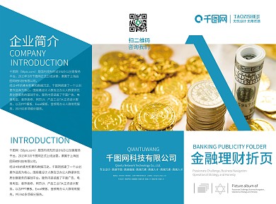 蓝色简约风创意时尚金融理财宣传三折页