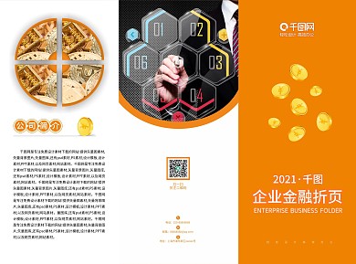 企业金融商务黄色折页