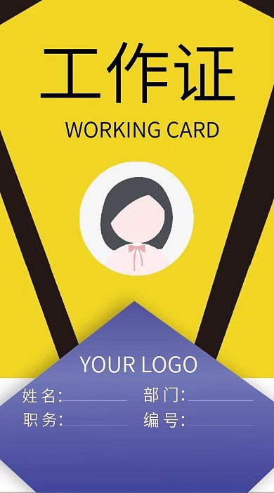 简约工作证公司企业吊牌