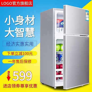 电商淘宝天猫直通车小型双门冰箱促销主图