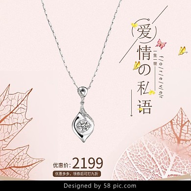 粉色素雅底纹钻石项链婚礼电商淘宝主图婚博会