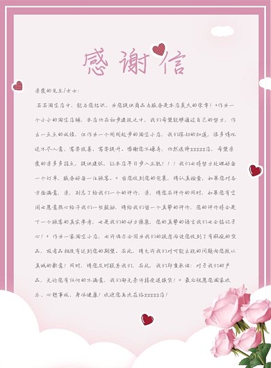 需要改善2022粉色玫瑰花感谢信
